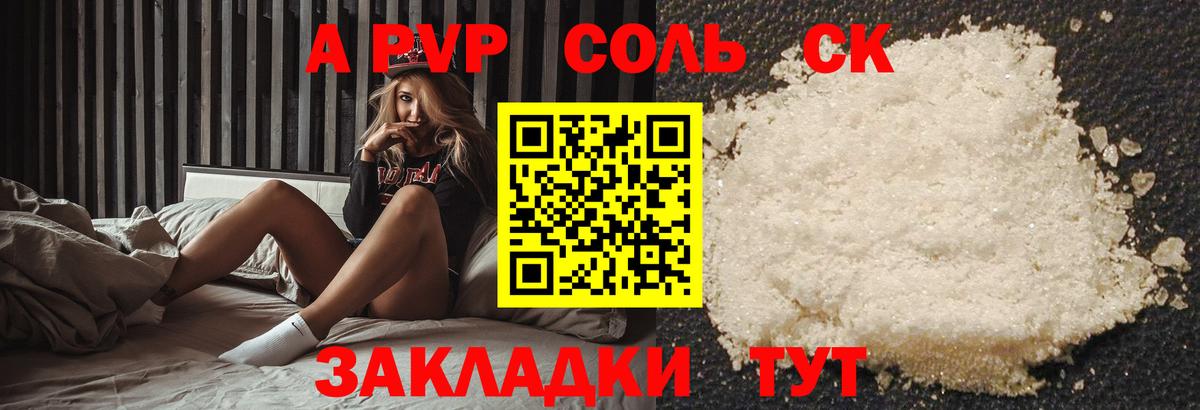 A-PVP СК КРИС  Alpha-PVP Crystall  купить  цена  Гуково  Вход с VPN  A-PVP кристаллы 