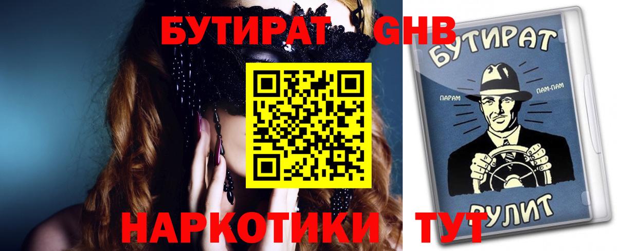 Бутират оксана  Вход с VPN  Гуково 