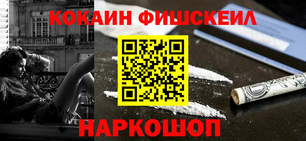 Кокаин 99%  Cocaine VHQ  Кокаин  Гуково  Вход с VPN 