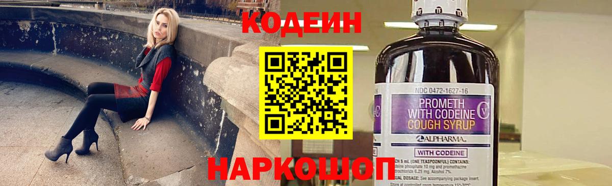 Гуково  Кодеин напиток Lean (лин)  Вход с VPN 