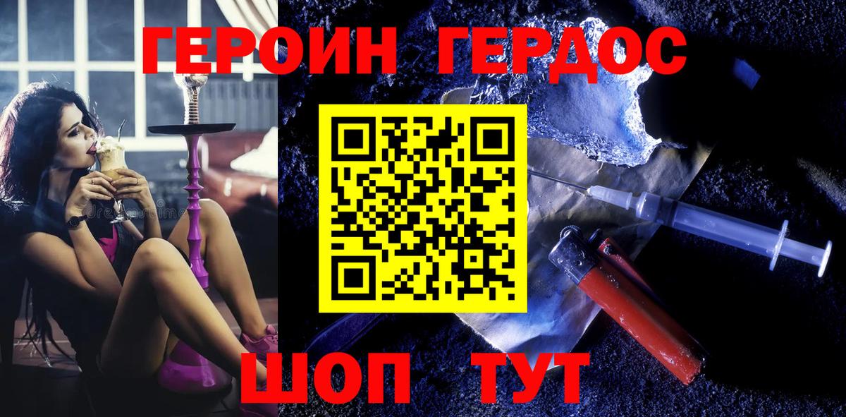 ГЕРОИН афганец Гуково