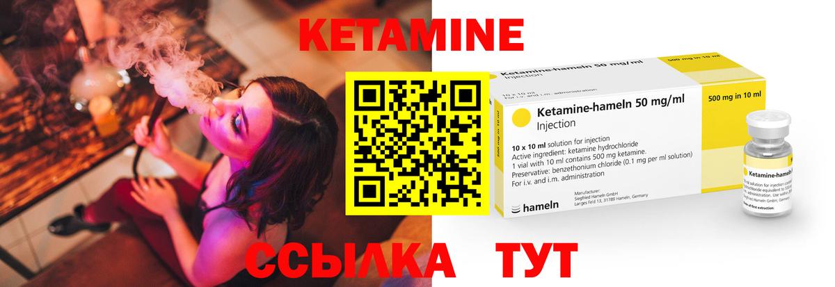КЕТАМИН VHQ Гуково