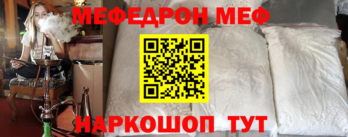 МЕФ мяу мяу  МЕФ  МЯУ-МЯУ кристаллы  МЕФ  Гуково  Вход с VPN 