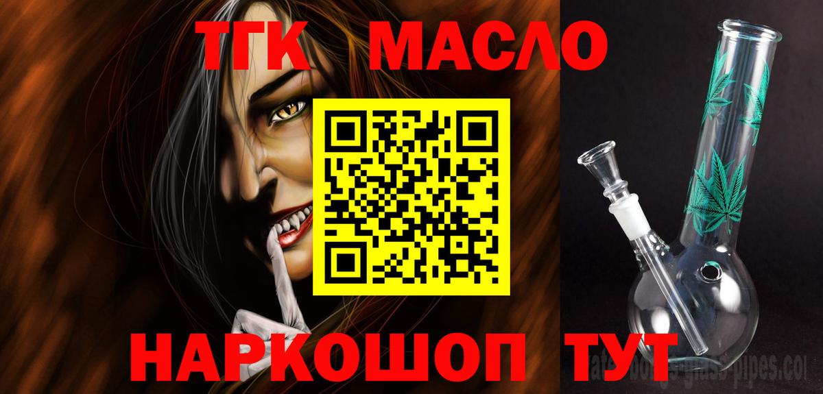 Дистиллят ТГК THC oil Гуково